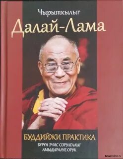 Книга улан далай