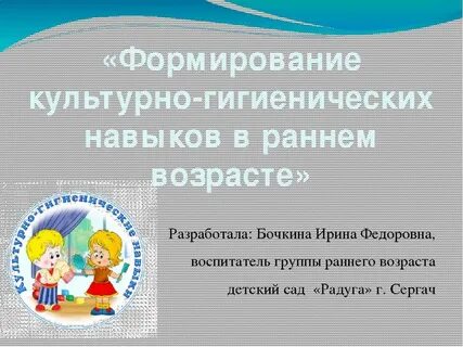 Воспитание культурно гигиенических навыков самообслуживание