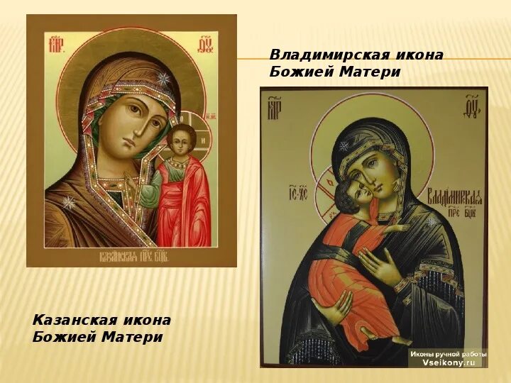 Казанская икона божией матери информация. Отличия иконой божией. Отличия иконой божией. Казанская и владимирская икона божией матери различие. Отличие иконописи от живописи.