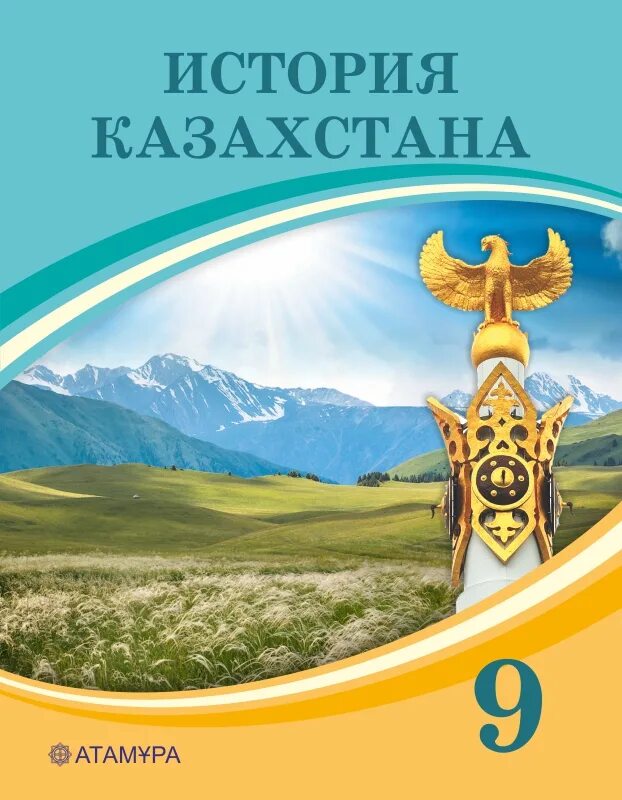 История Казахстана. История Казахстана учебник. История казахов. Учебники в Казахстане.