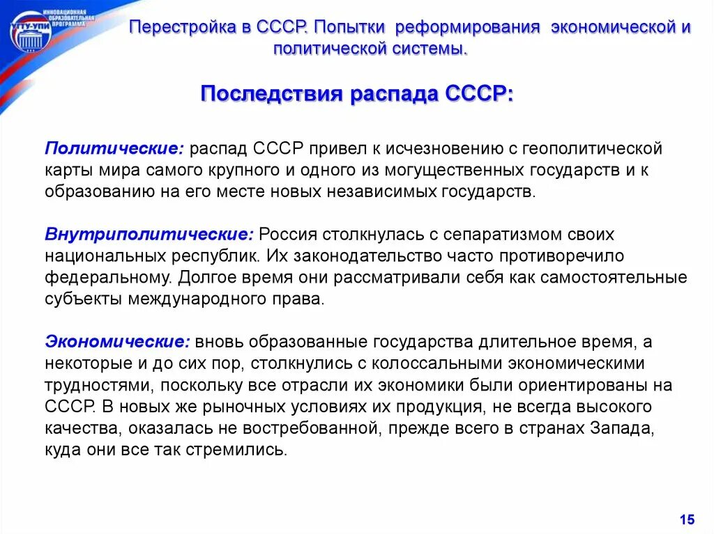 Реформирование экономической системы