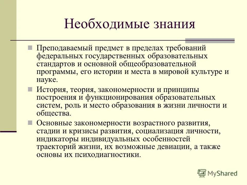 Дает все необходимые знания в. Необходимые знания. Принцип необходимого знания. Какие знания необходимы для работы. Какие знания нужны юристу.