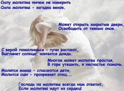 Молитвы в трудную минуту в жизни человека