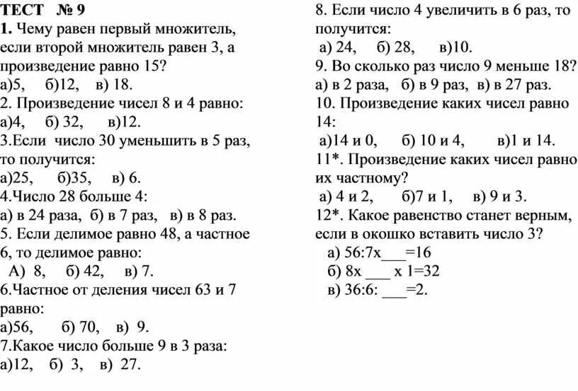 2 найдите если известно что. Первый множитель 6 второй 3 чему равно произведение. Чему равен 1 множитель 2 множитель и произведение 10. Произведение равно 2 множителю если. Первый множитель равен 6 насколько.