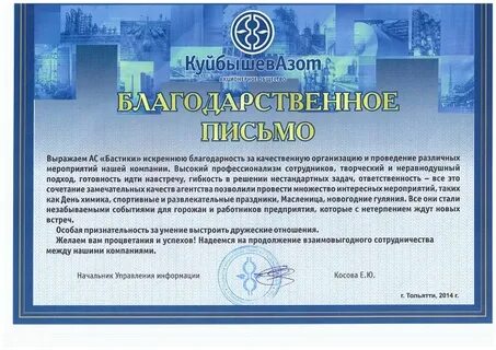 Выражаю благодарность за высокий профессионализм