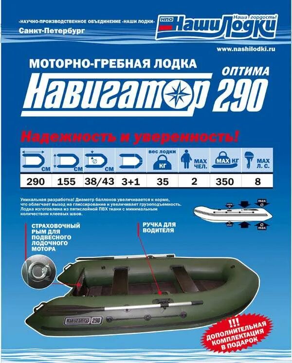 лодка навигатор характеристики