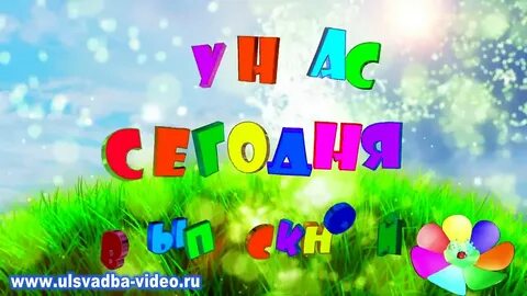 Футаж утренник