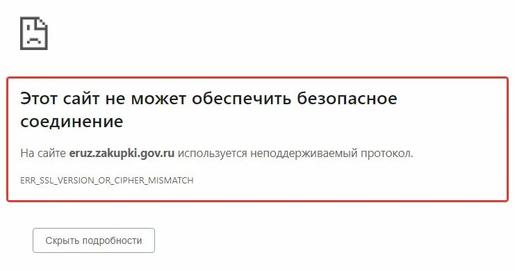 Lkulgost nalog ru протокол не поддерживается. На сайте используется неподдерживаемый протокол. Закупки гов ру. Zakupki gov. Этот сайт не может обеспечить безопасное соединение.