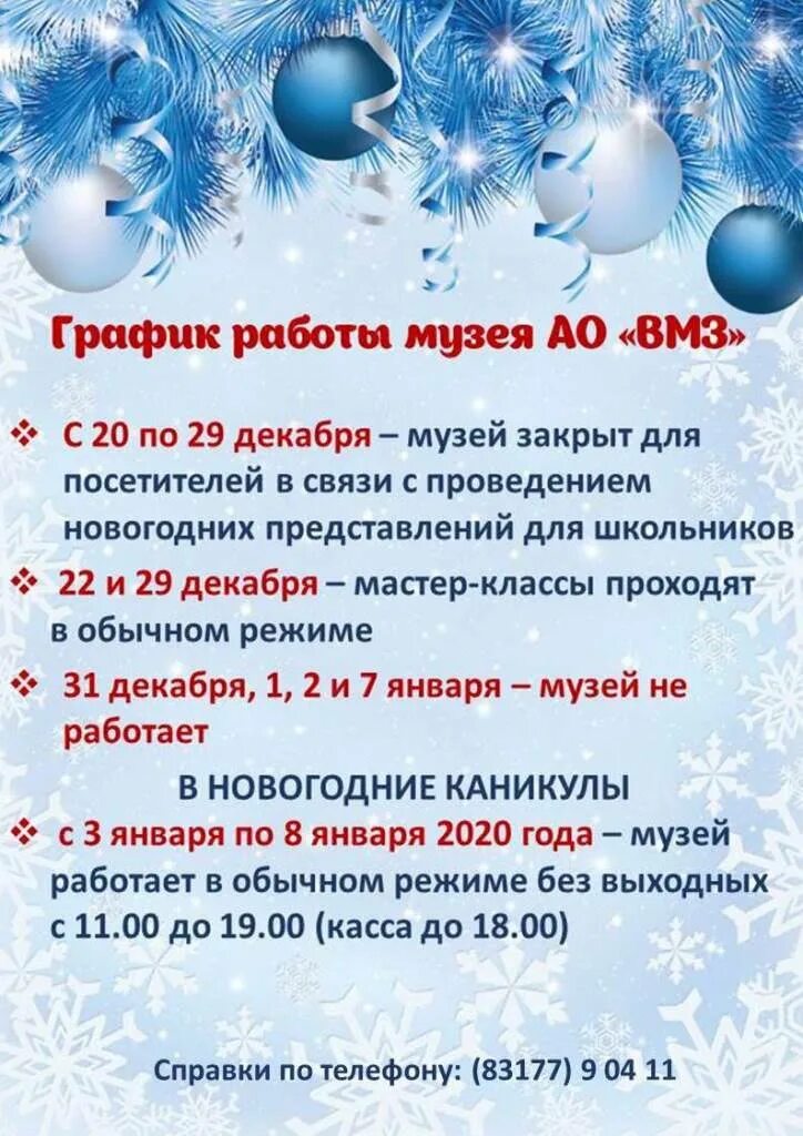 График работы музея абрамцево в новогодние праздники Режим работы музея в праздничные дни 30 Декабря 2017 Центральный музей желез
