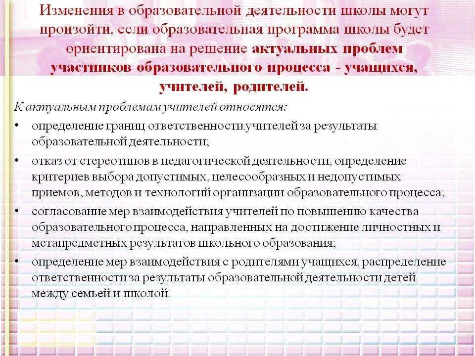 Преподаватель образовательной программы. Образовательная деятельность. воспитательная программа школы. проблемы образовательной программы. проблемы родителей в образовательном процессе.