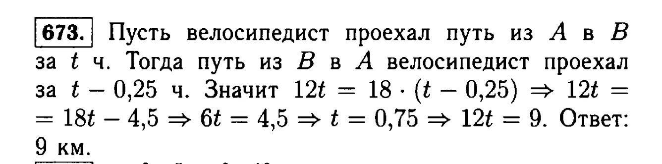 Алгебра 7 класс номер 673.