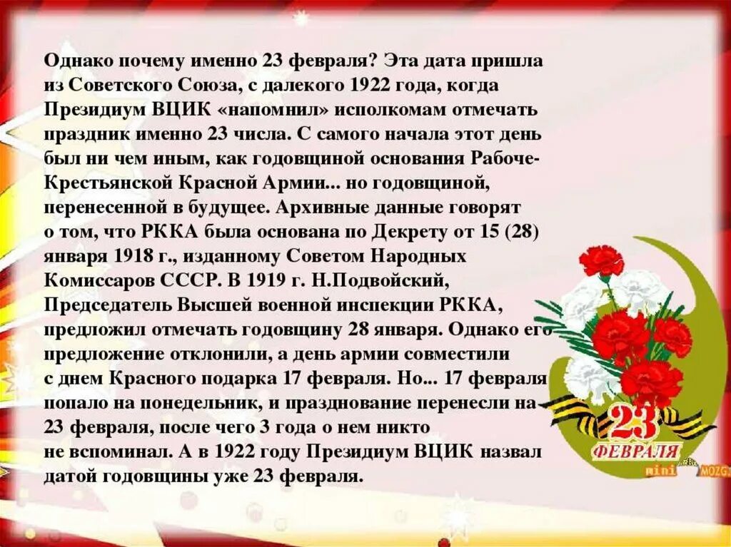 Почему важен 23 февраля