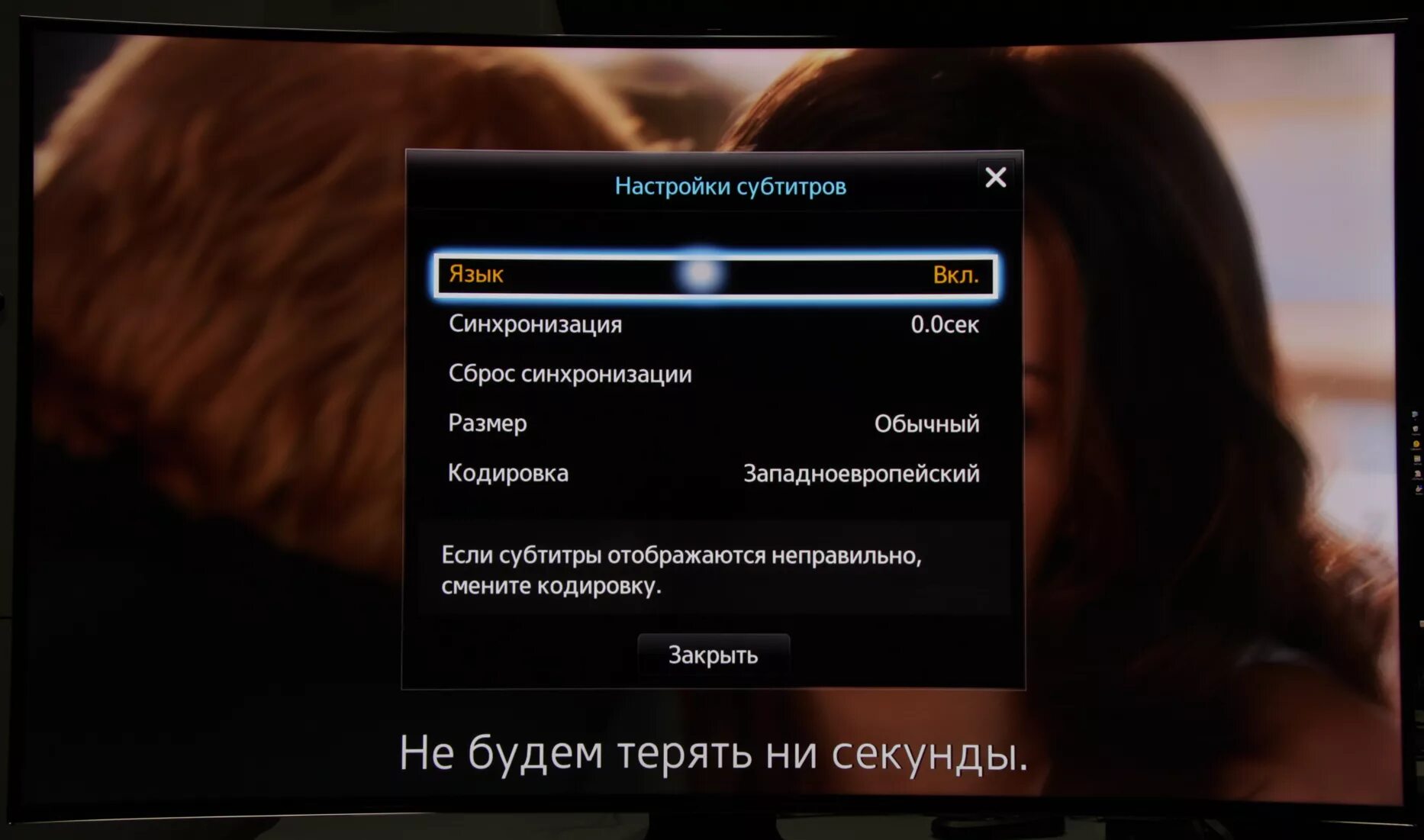 Wink отключить субтитры. Субтитры на телевизоре. как отключить субтитры на телевизоре. как убрать субтитры на телевизоре samsung. титры на экране телевизора.