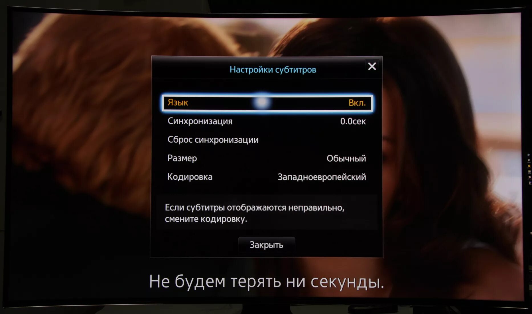 Субтитры на телевизоре. Выключить субтитры на телевизоре. Как отключить субтитры на телевизоре. Как убрать субтитры на телевизоре Samsung.