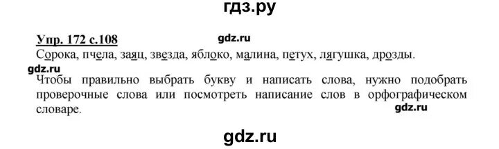 Русский язык стр 92 упр 153. Русский язык 4 класс 2 часть номер 172. Родной язык 2 класс готовые домашние задания.