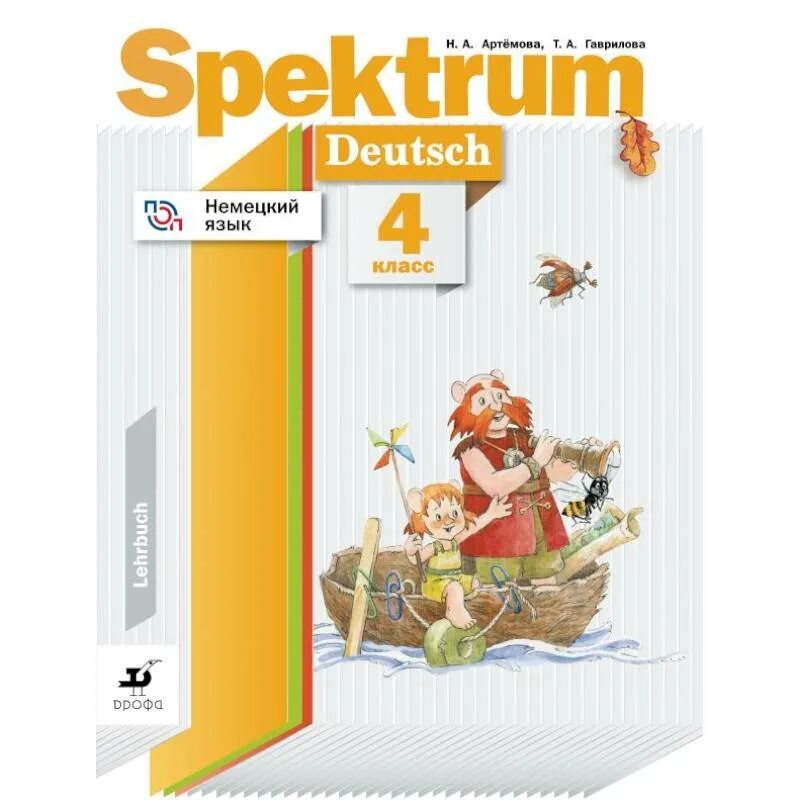 Немецкий язык Spektrum. Spektrum учебник. Spektrum УМК немецкий. Спектрум учебник немецкого. Спектрум немецкий язык учебник