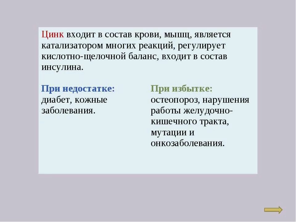 Цинк входит в состав. Химические элементы входящие в состав инсулина. Цинк входит состав фермента. Цинк входит в состав инсулина.