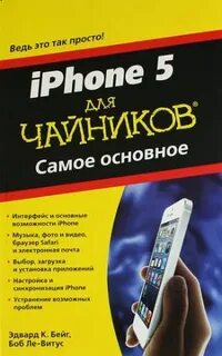 Смартфон для чайников