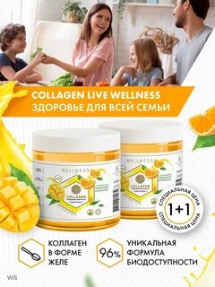 Велнес коллаген
