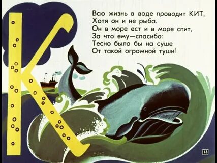Заходер живая азбука текст