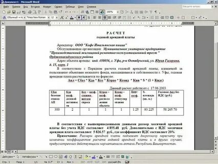 Арендная плата за помещения это