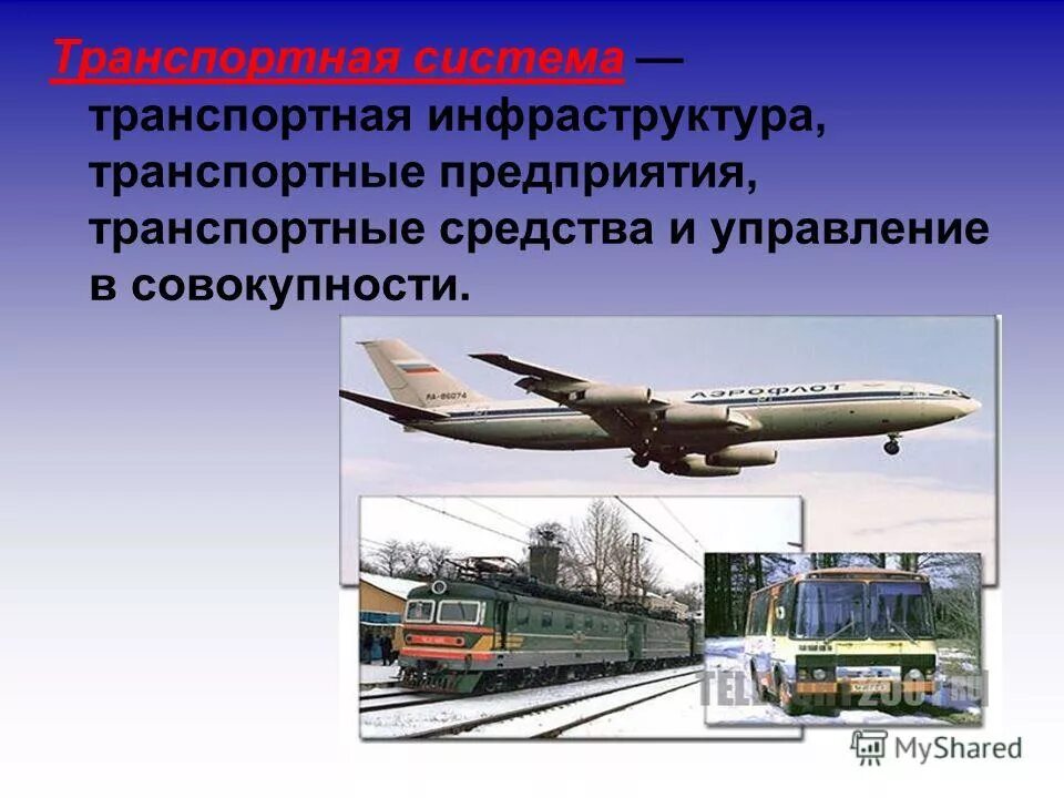 транспортная инфраструктура 9 класс. виды транспортных инфраструктур. транспортная инфраструктура это примеры.