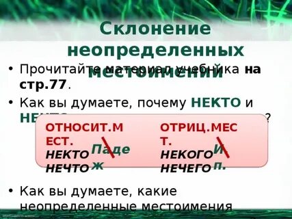 Слово неопределенный