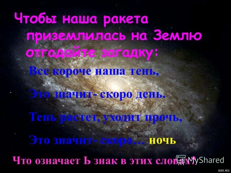 Перевод слова ночь. Пословицы о планетах. Поговорка про планеты. Пословица для планет. Пословица со словом ночь.