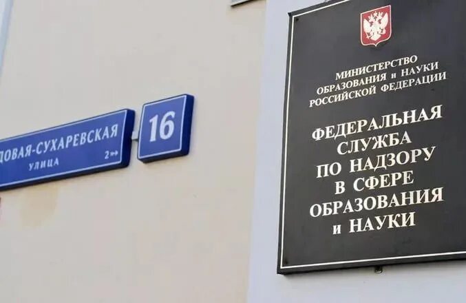 Рособрнадзор. Мглу личный кабинет. Рособрнадзор московской области в системе образования. Рособрнадзор адрес. Рособрнадзор логотип.