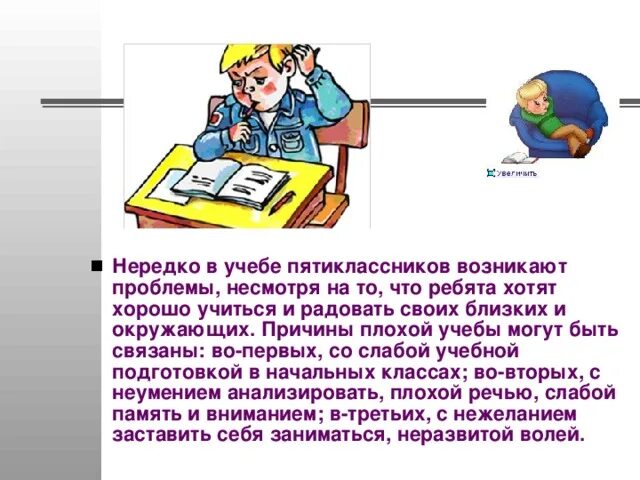 Задача в школе 98 пятиклассников 5 7. Памятка для родителей пятиклассников. Картинки для презентации адаптация пятиклассников в школе. Адаптация пятиклассников в школе родительское собрание презентация. Возрастные особенности пятиклассников.