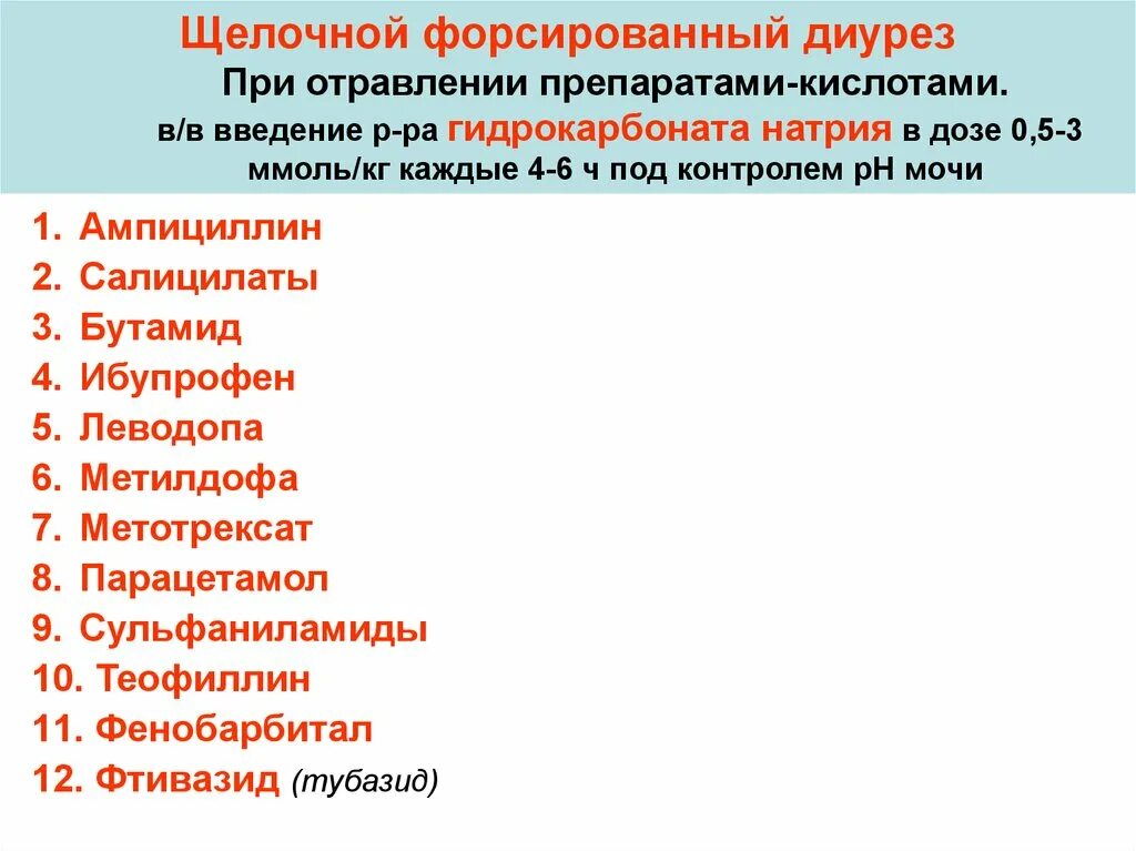 Форсированный диурез это. Щелочной форсированный диурез. Препараты для форсированного диуреза. Форсированный диурез при отравлении препараты. Для форсированного диуреза применяют препараты.