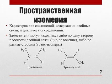 C8h16 изомеры