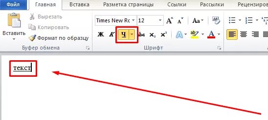 Как убрать красные слова в ворде. Как убрать красное подчеркивание в Ворде. Как убрать подчеркивание в Ворде. Как убрать красные подчеркивания в Word. Как в Ворде убрать красное подчеркивание текста.