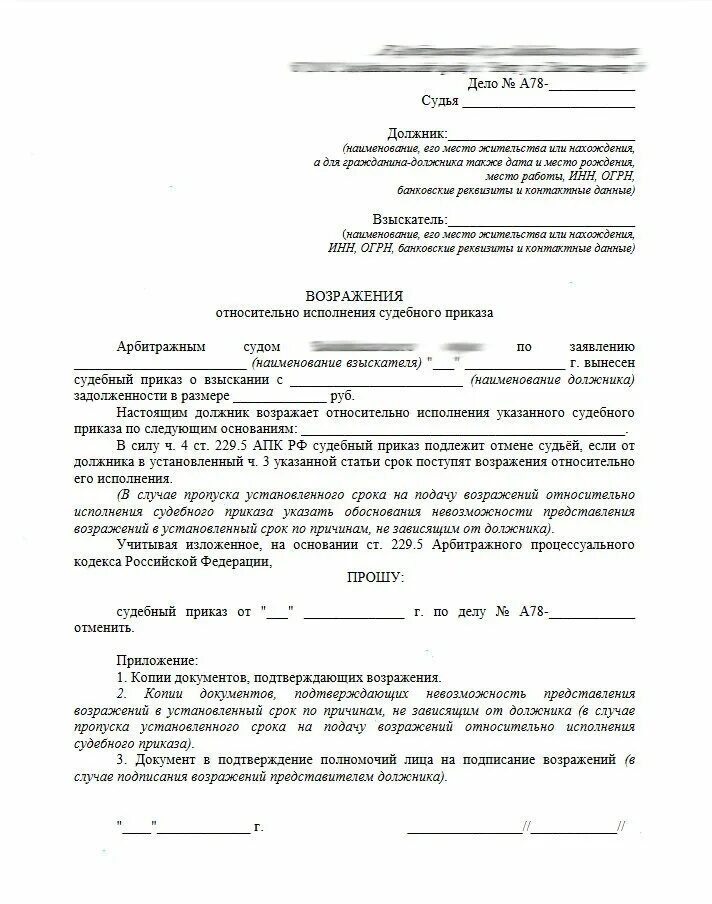 Образец заявления о вынесении