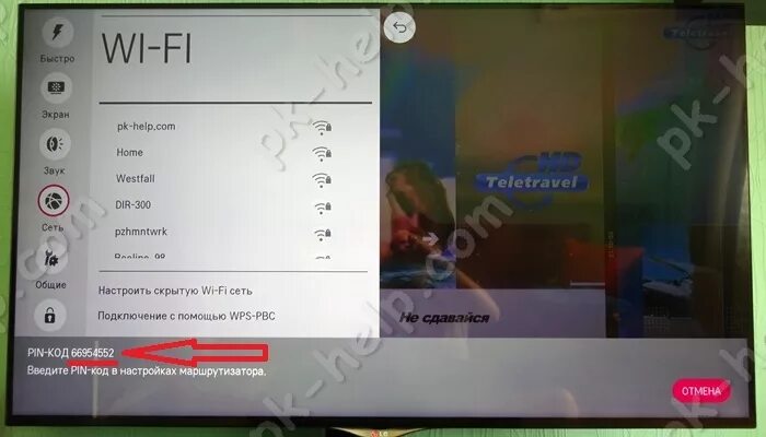 Пин код телевизора lg. Wi Fi на телевизоре TCL. Пароль вай фай на телевизор LG. К телевизору LG ктото подключается. Ввод пароля WIFI ТВ LG.