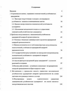 Экономика и управление текст