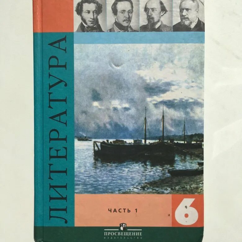 Книга по литературе 6 класс полухина. 6 класс литература учебник журавлева. 6 класс литература учебник журавлева. 6 класс литература учебник журавлева. 6 класс литература учебник журавлева.
