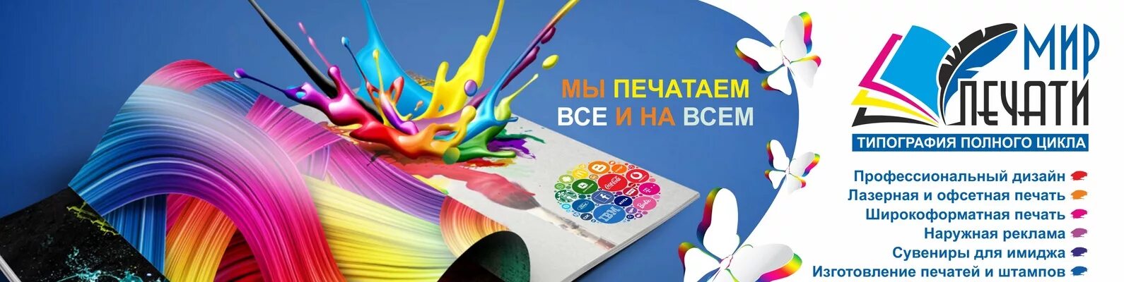 Мир печати уфа. Мир печати уфа. Печать тюмень. Печать предприятия. Аксакова 72 уфа.