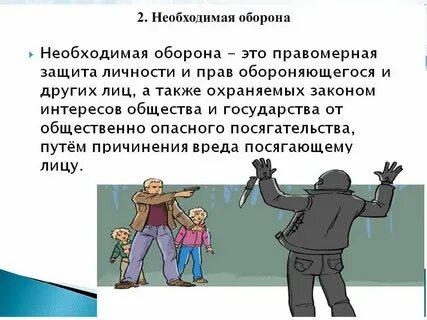 И помогут вам в защите