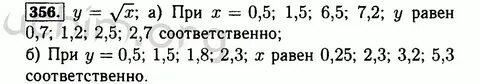 Номер 356 по алгебре 8 класс макарычев