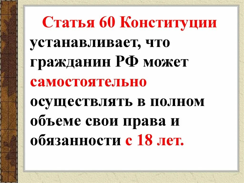 52 статью конституции. Статья 60. ст 60 конституции. статья 60 конституции рф. статья конституции ст.60.
