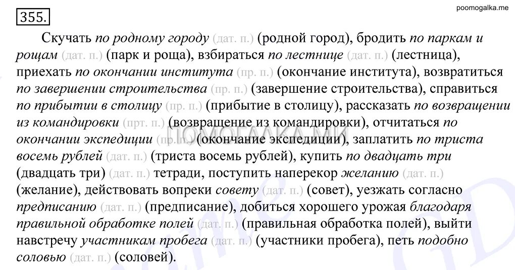 Встретиться по приезду в столицу. Вопреки советам. Русский язык 10 класс греков.