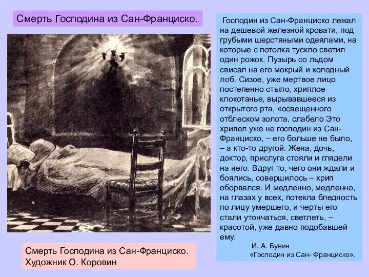 Господин из сан франциско перед смертью. О рассказе господин из сан-франциско. Бунин господин из сан-франциско. Анализ рассказа господин из сан-франциско. Господин из сан-франциско.