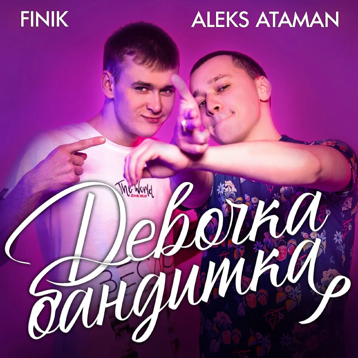 Алекс атаман песня бандитка