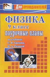 Поурочные планы по физике 10 класс