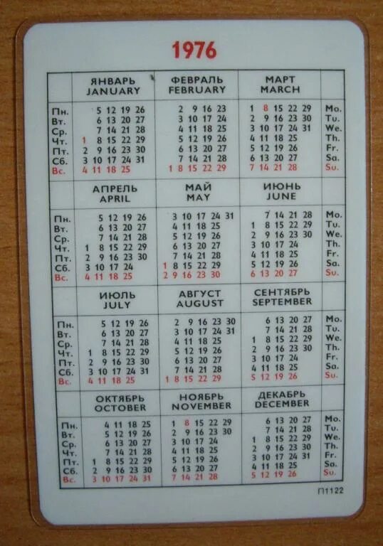 Какой день недели был 20 января. Какой день недели был 20 января