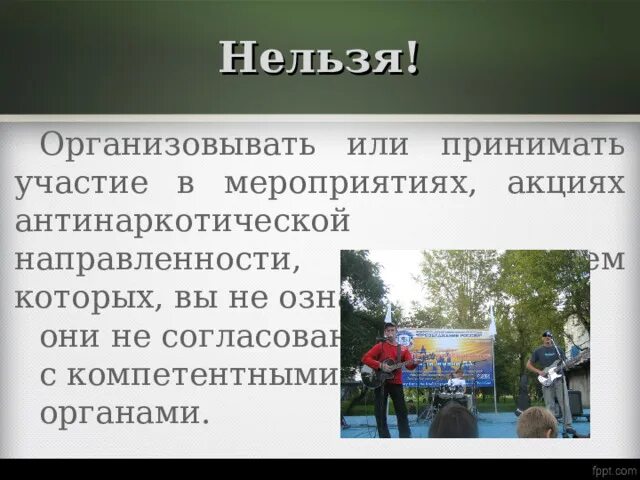 Организовано или организованно. Принять участие в мероприятии. Принять участие в мероприятии или в мероприятие. Мероприятии организованном или организованным. Организует или организовывает.