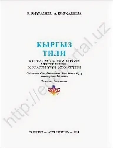 Книга кыргыз тили 1 классе. Кыргыз тили 9. Киринди создор. Книга кыргыз тили 4 класс. Кыргызский язык 9 класс.