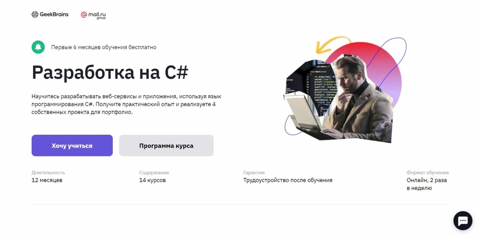 Geekbrains. Гик брейнс. курсы программирования geekbrains. с++ разработчик обучение. курсы по с#.
