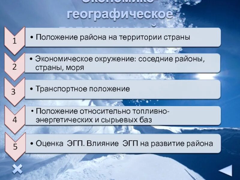 Россия экономическое окружение. Положение района на территории государства. Экономическое окружение: соседние районы, страны, моря. Положение относительно топливно-энергетических и сырьевых баз. Оценка ЭГП европейского севера.